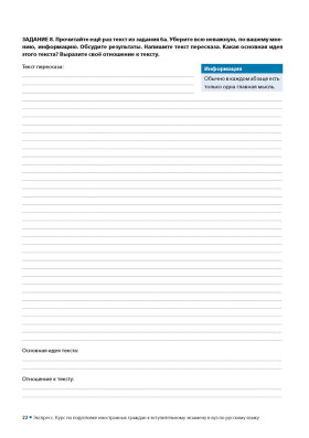 Экспресс. Курс по подготовке иностранных граждан к вступительному экзамену в вуз по русскому языку