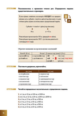 Подготовительный факультет: все профили. Язык истории
