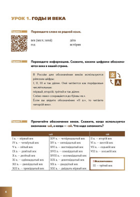 Подготовительный факультет: все профили. Язык истории