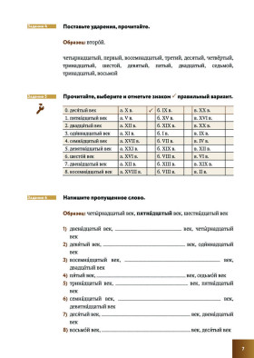 Подготовительный факультет: все профили. Язык истории