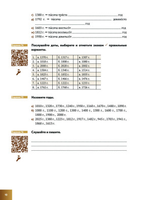 Подготовительный факультет: все профили. Язык истории