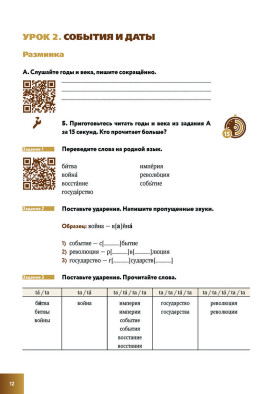 Подготовительный факультет: все профили. Язык истории