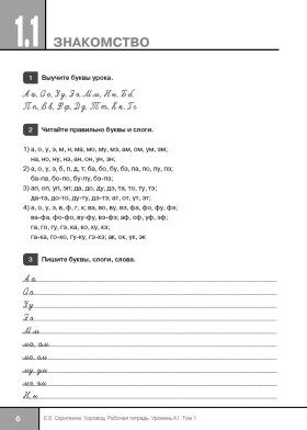 Хоровод : рабочая тетрадь : Уровень А1. Том 1.