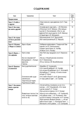 По-русски обо всем 5-е изд.