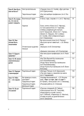 По-русски обо всем 5-е изд.