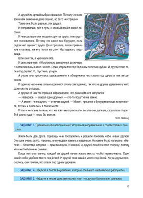 По-русски обо всем 5-е изд.