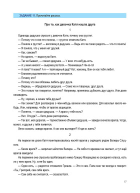 По-русски обо всем 5-е изд.