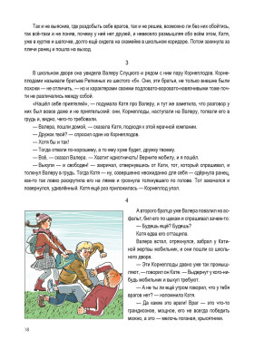 По-русски обо всем 5-е изд.