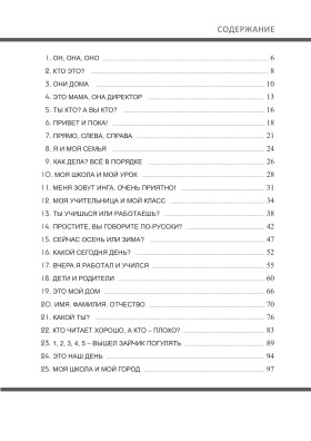 Давай! РКИ для школьников. 1-й год: рабочая тетрадь 3-е изд.