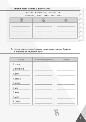 Давай! РКИ для школьников. 1-й год: рабочая тетрадь 3-е изд.