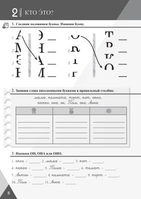 Давай! РКИ для школьников. 1-й год: рабочая тетрадь 3-е изд.