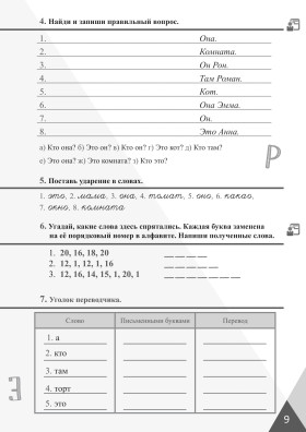 Давай! РКИ для школьников. 1-й год: рабочая тетрадь 3-е изд.
