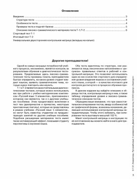 Русский язык: 5 элементов. Диагностические тесты 5-е изд.
