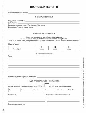 Русский язык: 5 элементов. Диагностические тесты 5-е изд.