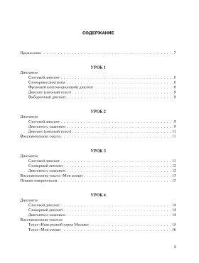 Слушаем и пишем. Книга для преподавателя. 2-е изд., доп.
