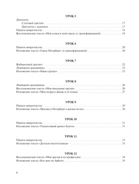 Слушаем и пишем. Книга для преподавателя. 2-е изд., доп.