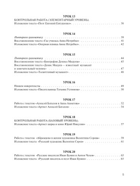 Слушаем и пишем. Книга для преподавателя. 2-е изд., доп.