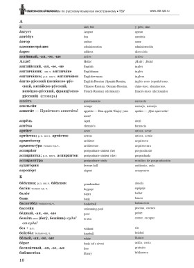 Лексический минимум. Базовый уровень. 8-е изд.