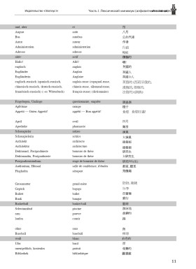 Лексический минимум. Базовый уровень. 8-е изд.