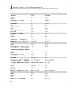 Лексический минимум. 1-й уровень 12-е изд.