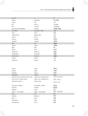 Лексический минимум. 1-й уровень 12-е изд.