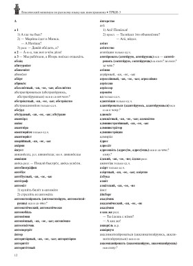 Лексический минимум. 3-й уровень 4-е изд.