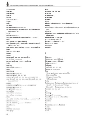 Лексический минимум. 3-й уровень 4-е изд.