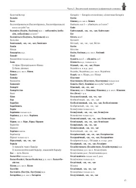 Лексический минимум. 3-й уровень 4-е изд.