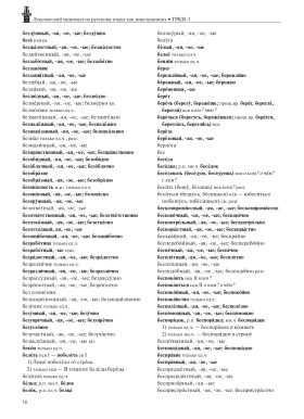 Лексический минимум. 3-й уровень 4-е изд.