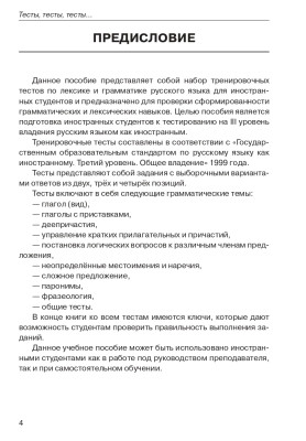 Тесты, тесты, тесты... III сертификационный уровень 10-е изд.
