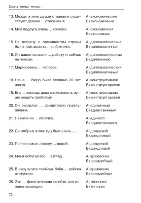 Тесты, тесты, тесты... III сертификационный уровень 10-е изд.