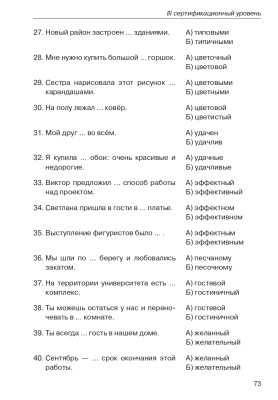 Тесты, тесты, тесты... III сертификационный уровень 10-е изд.