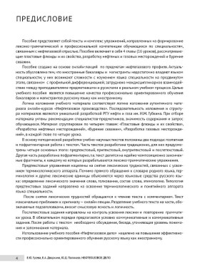 Читаем тексты по специальности. Вып.18. Нефтегазовое дело 3-е изд.