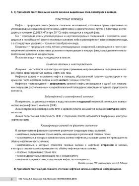 Читаем тексты по специальности. Вып.18. Нефтегазовое дело 3-е изд.