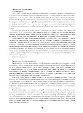 Русская грамматика в картинках для начинающих. 12-е изд.