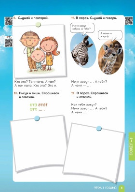 Полёт. Европейская версия. 1 год. Учебное пособие. 3-е изд.