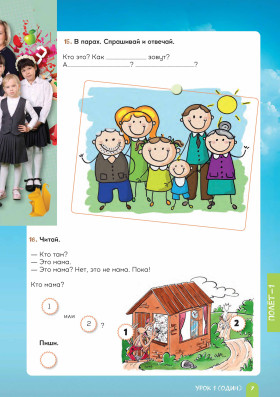 Полёт. Европейская версия. 1 год. Учебное пособие. 3-е изд.