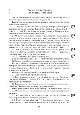Читаем стихи русских поэтов. Книга. 8-е изд. доп. с QR