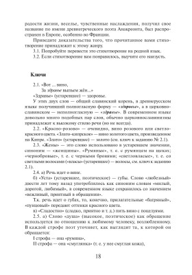 Читаем стихи русских поэтов. Книга. 8-е изд. доп. с QR