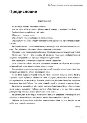 История русской живописи в лицах 2-е изд., испр.