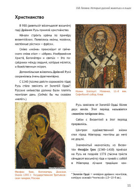 История русской живописи в лицах 2-е изд., испр.