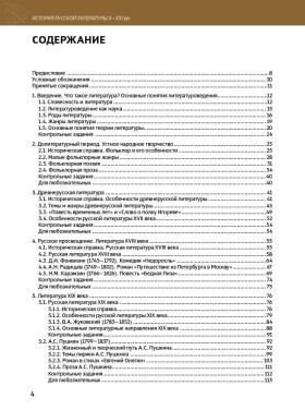История русской литературы X-XXI вв. 2-е изд.
