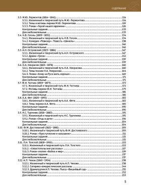 История русской литературы X-XXI вв. 2-е изд.