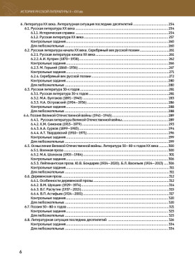 История русской литературы X-XXI вв. 2-е изд.