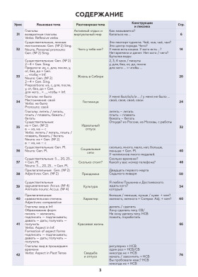 Поехали! Часть 1.2. Учебник (старый тираж)