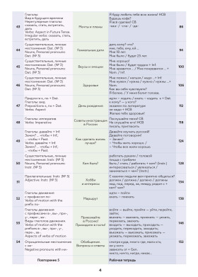 Поехали! Часть 1.2. Учебник (старый тираж)