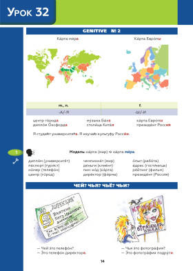 Поехали! Часть 1.2. Учебник (старый тираж)