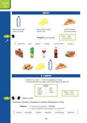 Поехали! Часть 1.2. Учебник (старый тираж)