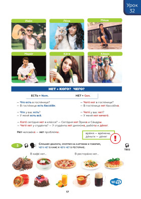 Поехали! Часть 1.2. Учебник (старый тираж)