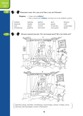 Поехали! Часть 1.2. Учебник (старый тираж)
